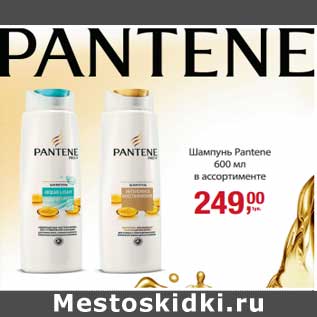 Акция - Шампунь Pantene