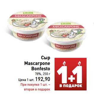 Акция - Сыр Mascarpone Bonfesto 78%