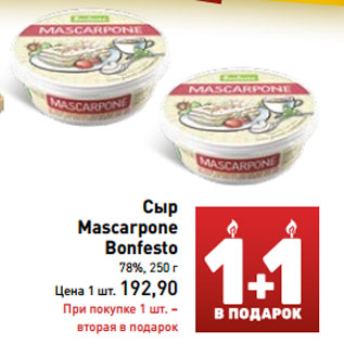 Акция - Сыр Mascarpone Bonfesto 78%