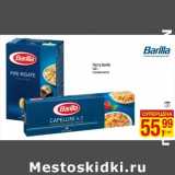 Магазин:Метро,Скидка:Паста Barilla 