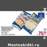 Магазин:Метро,Скидка:Вермишель/Лапша соба/удон/фунчоза Horeca Select
