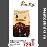 Магазин:Метро,Скидка:Кофе зерновой Paulig Arabica, Dark 