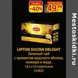 Магазин:Метро,Скидка:Lipton Suntan Delight Зеленый чай