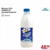 Магазин:Метро,Скидка:Молоко 2,5% Parmalat пастеризованное