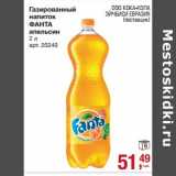 Магазин:Метро,Скидка:Газированный напиток Фанта  апельсин 