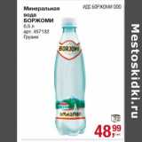 Минеральная вода Боржоми 