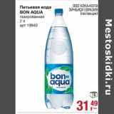 Магазин:Метро,Скидка:Питьевая вода Bon Aqua 