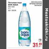 Магазин:Метро,Скидка:Питьевая вода Bon Aqua 