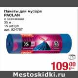 Пакеты для мусора Paclan 