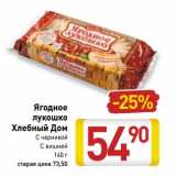 Магазин:Билла,Скидка:Ягодное лукошко Хлебный Дом 