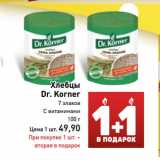 Магазин:Билла,Скидка:Хлебцы Dr. Korner 