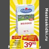 Магазин:Билла,Скидка:Молоко Савушкин продукт ультрапастеризованное 3,2%