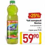 Магазин:Билла,Скидка:Чай холодный Nestea 