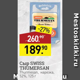 Акция - Сыр Swiss Thumersan