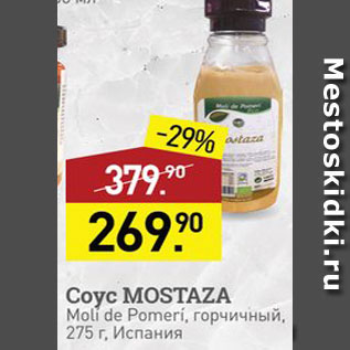 Акция - Соус Mostaza