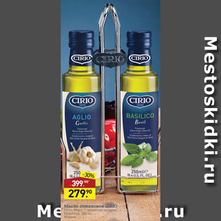 Акция - Масло оливковое Cirio