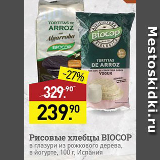 Акция - Хлебцы рисовые Biocop