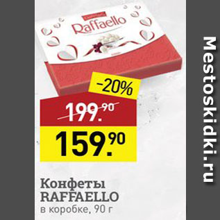 Акция - Конфеты Raffaello