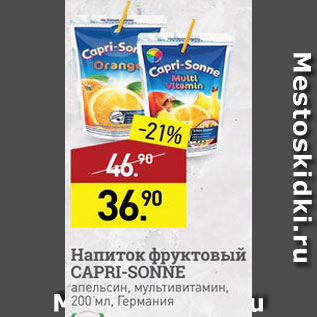 Акция - Напиток Capri-Sonne