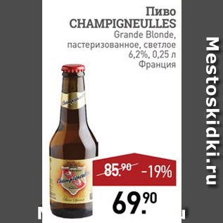 Акция - Пиво Champigneulles