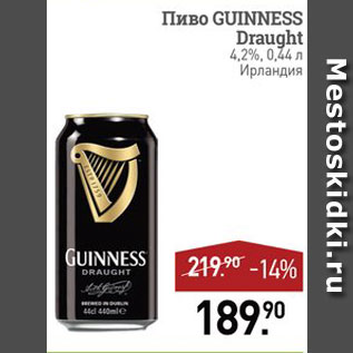 Акция - Пиво Guinness