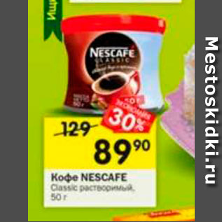 Акция - Koфе NESCAFE Classic