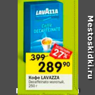 Акция - Koe LAVAZZA