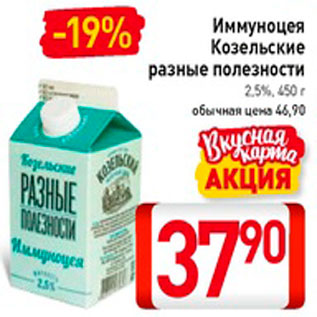 Акция - Иммуноцея Козельские разные полезности 2,5%