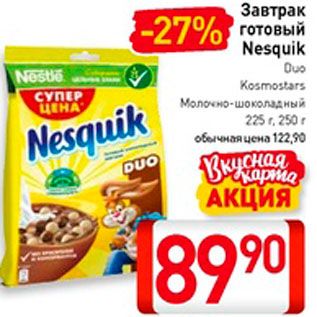 Акция - Завтрак готовый Nesquik