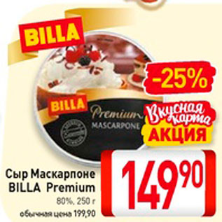 Акция - Сыр Маскарпоне BILLA Premium 80%