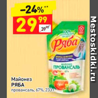 Акция - Майонез РЯБА провансаль, 67%, 233 