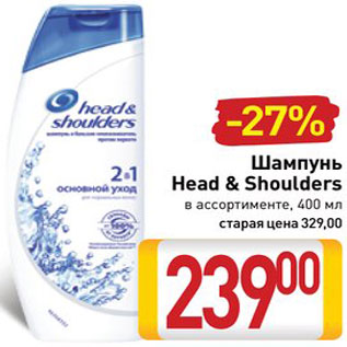 Акция - Шампунь Head&Shoulders