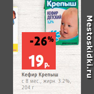 Акция - Кефир Крепыш с 8 мес., жирн. 3.2%, 204 г