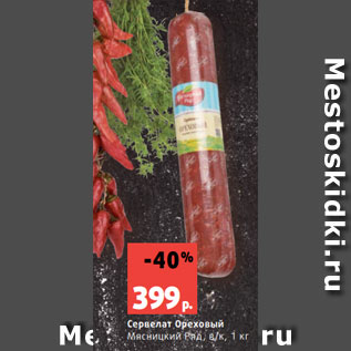 Акция - уженина Тамбовская Ближние Горки, запеченная, 1 кг