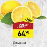 Магазин:Мираторг,Скидка:Лимоны