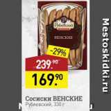 Мираторг Акции - Сосиски Венские