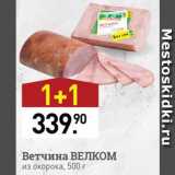 Мираторг Акции - Ветчина Велком