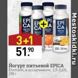 Мираторг Акции - Йогурт Epica