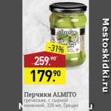 Мираторг Акции - Перчики Almito