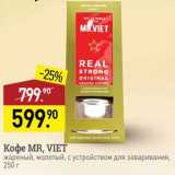 Магазин:Мираторг,Скидка:Кофе Mr. Viet