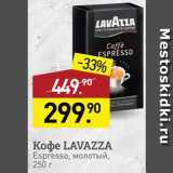 Мираторг Акции - Кофе Lavazza