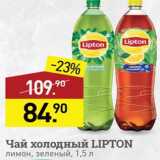 Магазин:Мираторг,Скидка:Чай холодный Lipton