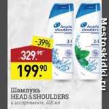 Магазин:Мираторг,Скидка:Шампунь Head&Shoulders