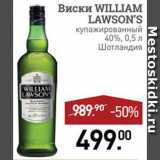 Магазин:Мираторг,Скидка:Виски William Lawson`s