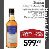 Мираторг Акции - Виски Cliff Allen