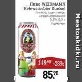 Мираторг Акции - Пиво Weidmann