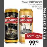 Мираторг Акции - Пиво Krusovice
