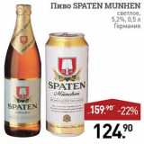 Мираторг Акции - Пиво Spaten