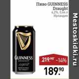 Мираторг Акции - Пиво Guinness
