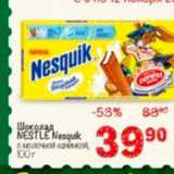 Магазин:Перекрёсток,Скидка:Шоколад NESTLE Nesquik